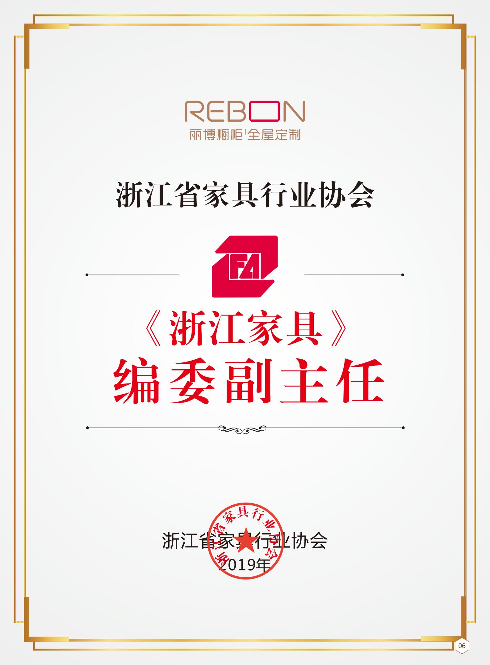 《浙江(jiang)傢(jia)具(ju)》編委(wei)副主(zhu)任單(dan)位