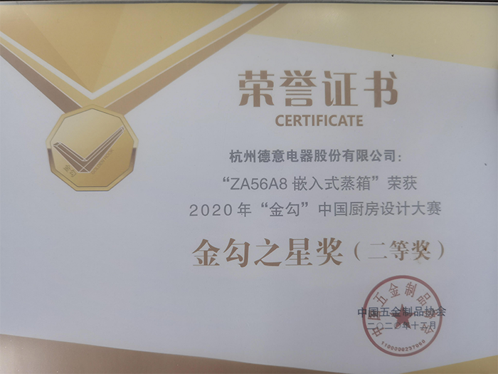 德(dé)意純蒸係(xi)列ZA56A8嵌入式(shi)蒸箱獲2020年(nian)金勾中(zhong)國(guo)廚房設(shè)計(ji)大(da)賽“金勾之(zhi)星獎”	