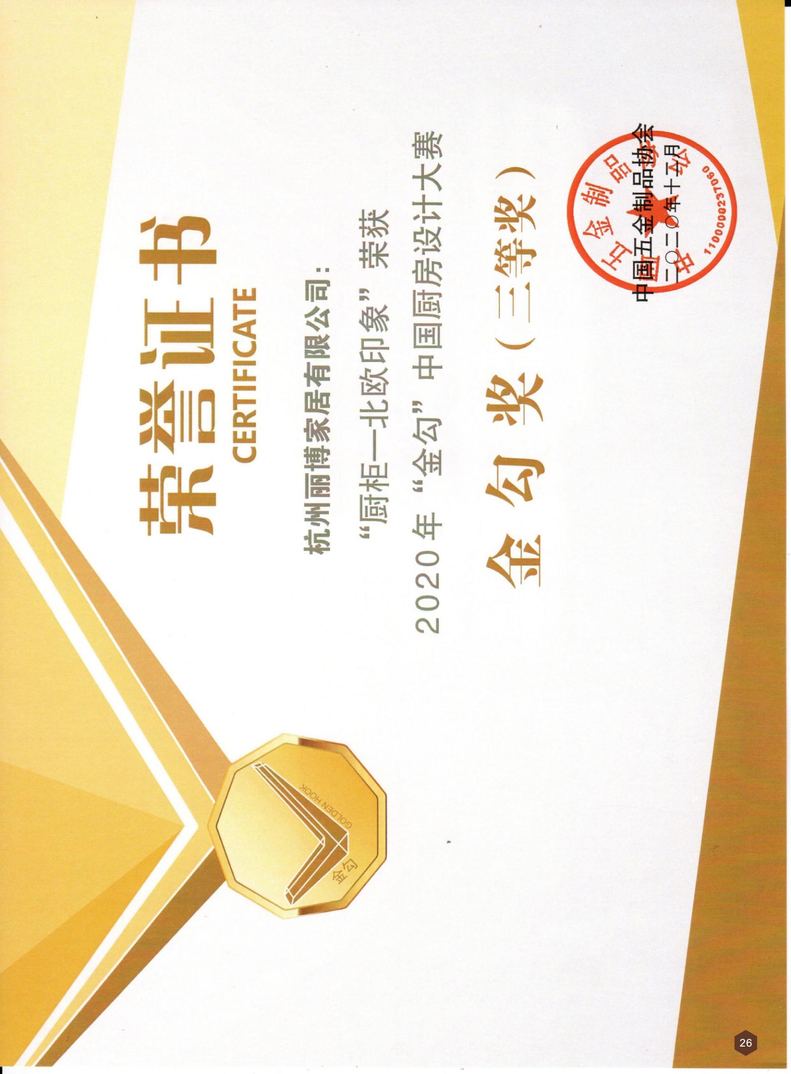 “北歐印象“金鈎至尊獎