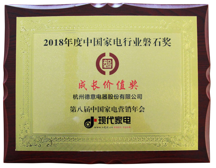 2018年(nian)度中(zhong)國(guo)傢(jia)電(dian)行業磐石獎之(zhi)"成(cheng)長(zhang)價值獎"	