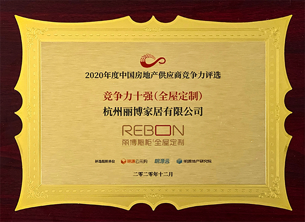中(zhong)國(guo)房地産(chan)供應商(shang)競争力(li)10強