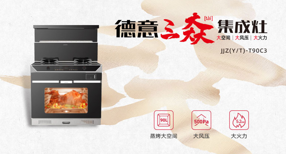 鮮嫩蒸烤，行業稱鼎，撐起廚房烹饪半邊天！