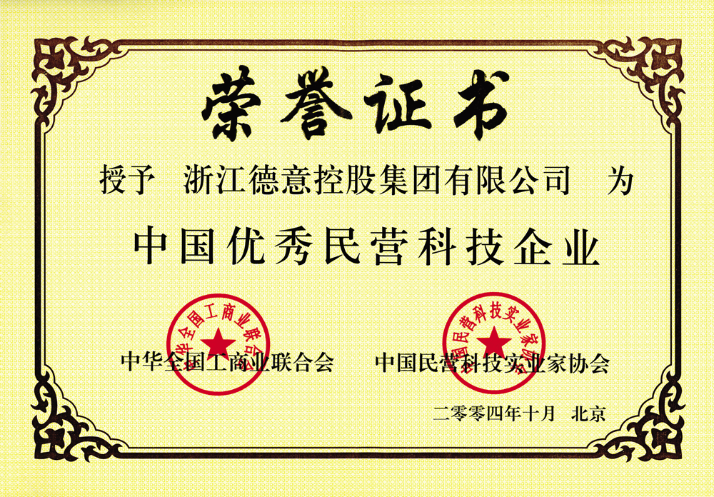 中(zhong)國(guo)優(you)秀民(mín)營(ying)科(ke)技(ji)齊(qi)業	