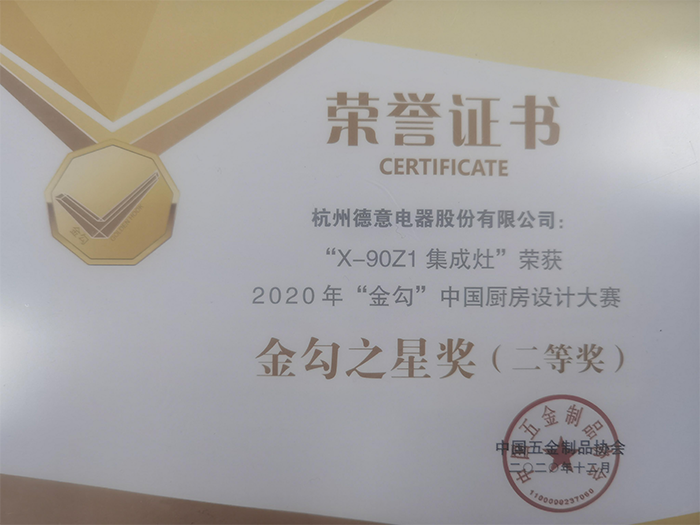 德(dé)意三‘大(da)’係(xi)列X-90Z1集(ji)成(cheng)竈獲2020年(nian)金勾中(zhong)國(guo)廚房設(shè)計(ji)大(da)賽“金勾之(zhi)星獎”	