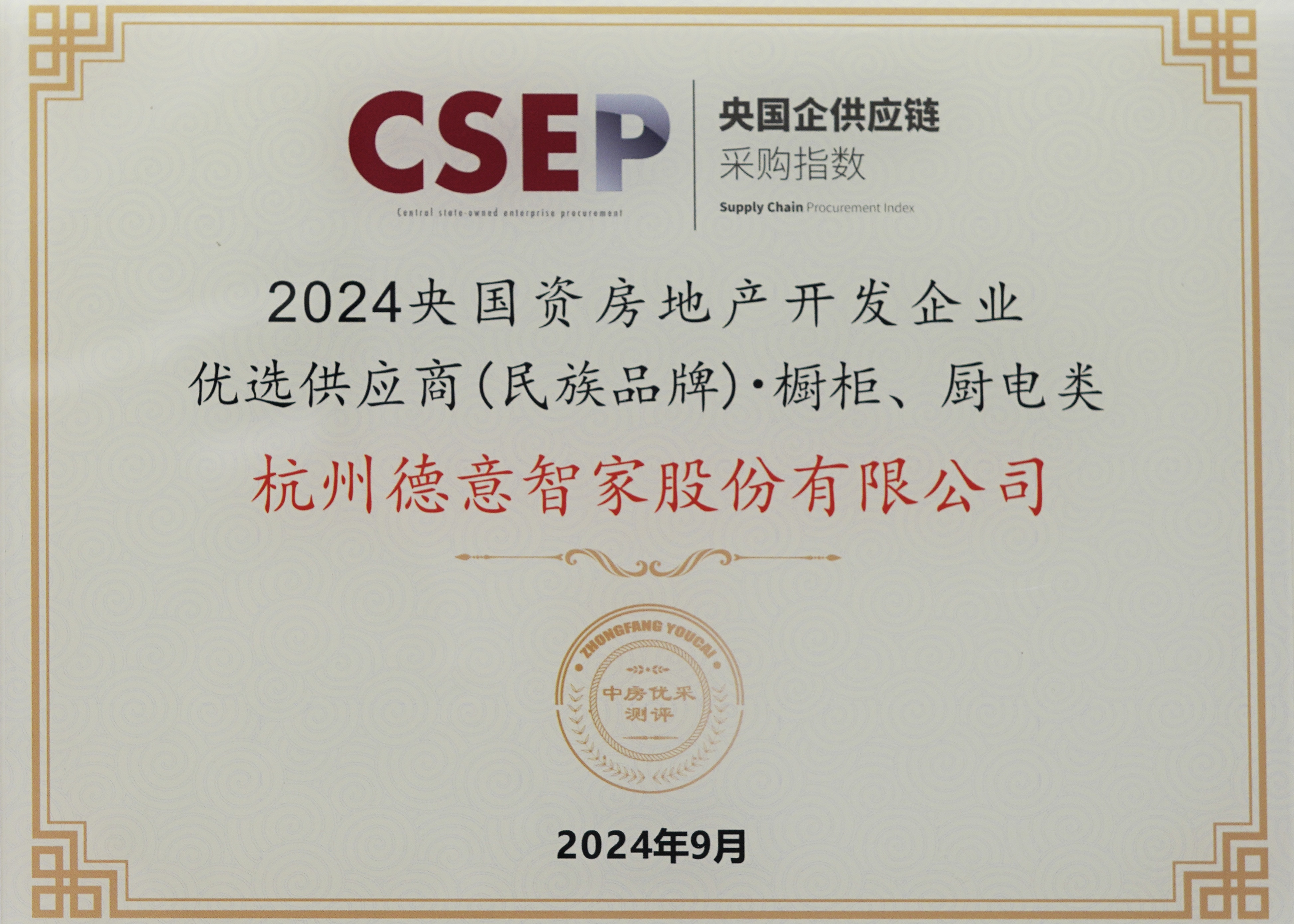 2024央國(guo)資(zi)房地産(chan)開髮(fa)齊(qi)業優(you)選供應商(shang)