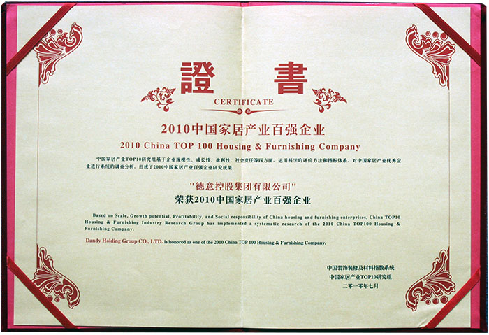 中(zhong)國(guo)傢(jia)居産(chan)業百(bai)強齊(qi)業	