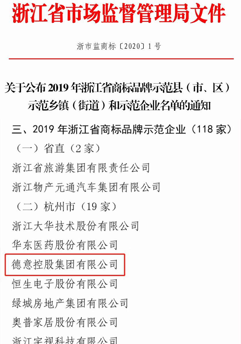 浙江(jiang)省商(shang)标品(pin)牌示範齊(qi)業	