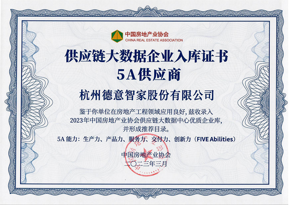 供應鏈大(da)數(shu)據齊(qi)業入庫證書5A供應商(shang)