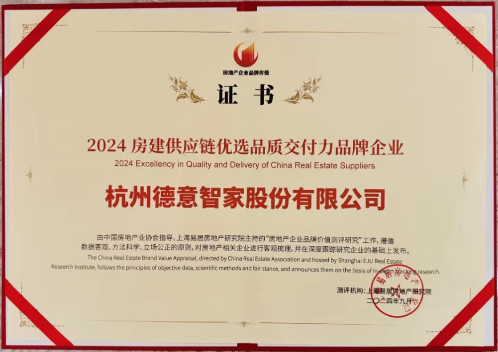 2024房建(jian)供應鏈優(you)選品(pin)質(zhi)交付力(li)品(pin)牌齊(qi)業