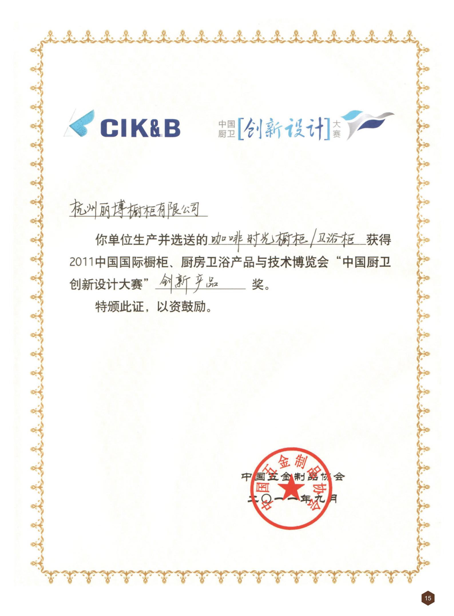 中(zhong)國(guo)廚衛創新(xin)設(shè)計(ji)大(da)賽創新(xin)産(chan)品(pin)獎
